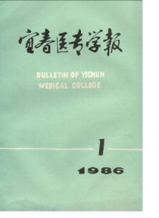 宜春医专学报